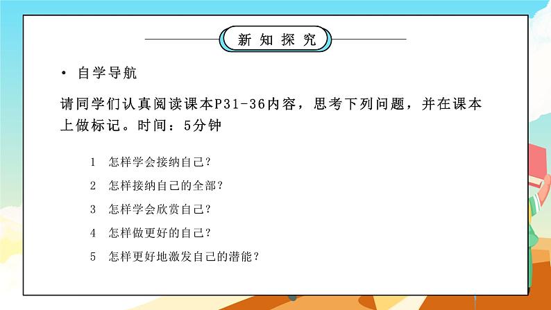 部编版七年级道德与法治上册第一单元成长的节拍《发现自己-做更好的自己》PPT课件05