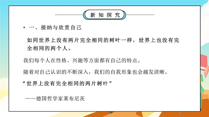 部编版七年级道德与法治上册第一单元成长的节拍《发现自己-做更好的自己》PPT课件06