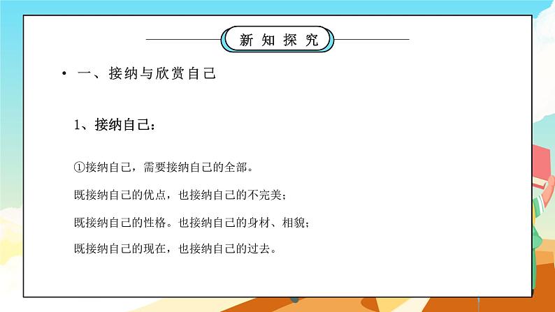 部编版七年级道德与法治上册第一单元成长的节拍《发现自己-做更好的自己》PPT课件07