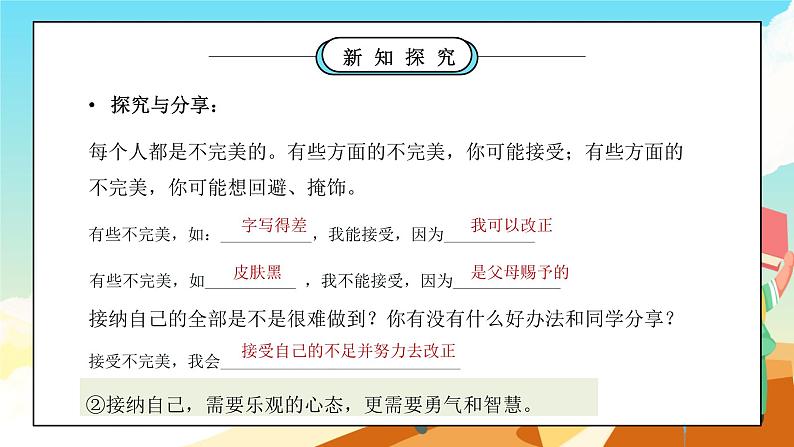 部编版七年级道德与法治上册第一单元成长的节拍《发现自己-做更好的自己》PPT课件08