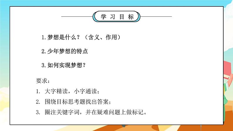 部编版七年级道德与法治上册第一单元成长的节拍《中学时代-少年有梦》PPT课件02