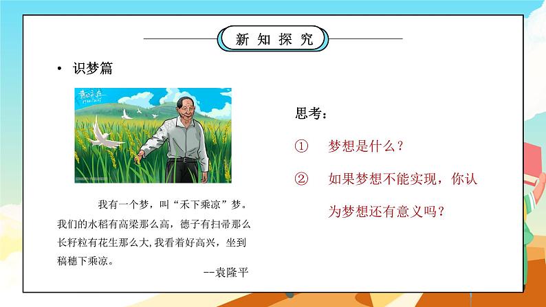 部编版七年级道德与法治上册第一单元成长的节拍《中学时代-少年有梦》PPT课件03