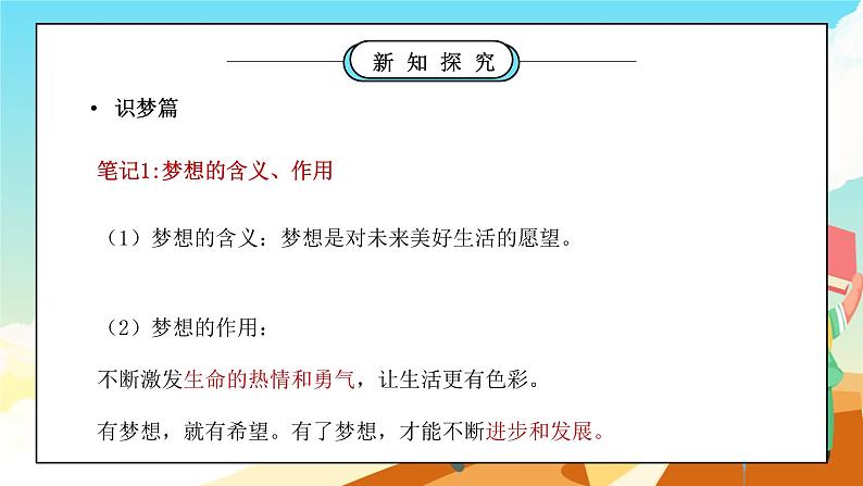 部编版七年级道德与法治上册第一单元成长的节拍《中学时代-少年有梦》PPT课件04