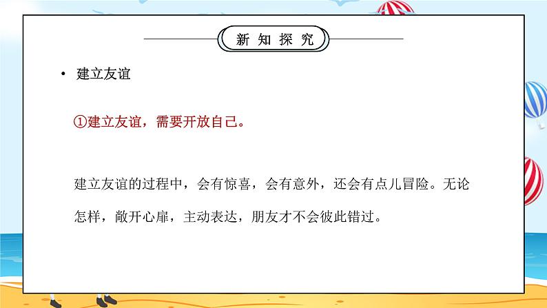 部编版七年级道德与法治上册第二单元友谊的天空《交友的智慧-友谊之树常青》PPT课件第5页