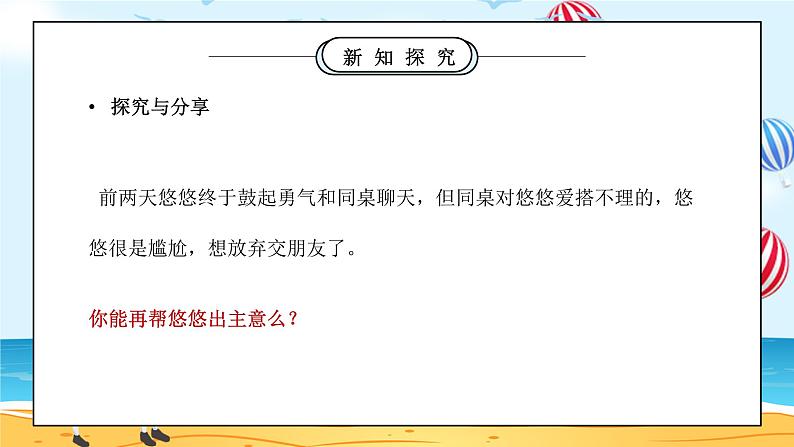 部编版七年级道德与法治上册第二单元友谊的天空《交友的智慧-友谊之树常青》PPT课件第6页