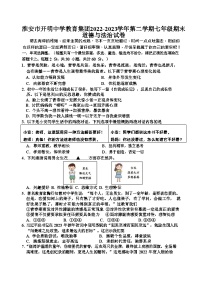 江苏省淮安市开明中学教育集团2022-2023学年第二学期七年级期末道德与法治试卷（含答案）