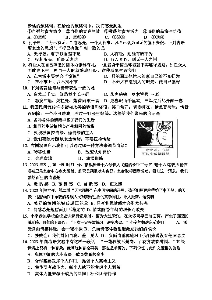 江苏省淮安市开明中学教育集团2022-2023学年第二学期七年级期末道德与法治试卷（含答案）第2页