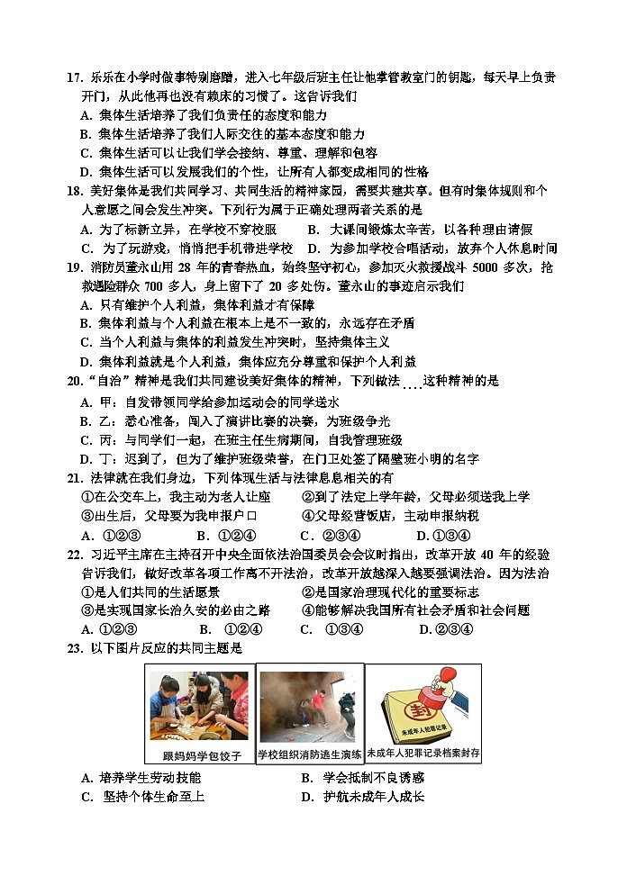 江苏省淮安市开明中学教育集团2022-2023学年第二学期七年级期末道德与法治试卷（含答案）第3页