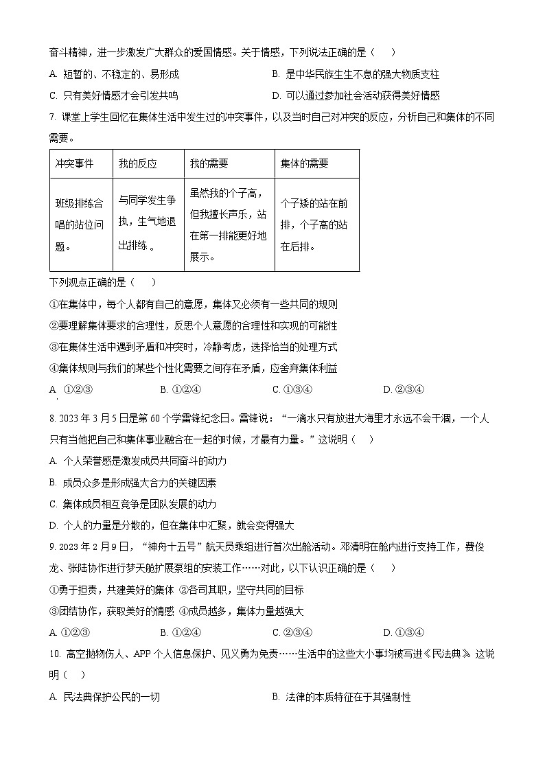 江苏省淮安市淮安区2022-2023学年第二学期七年级期末道德与法治试卷（含解析）第2页