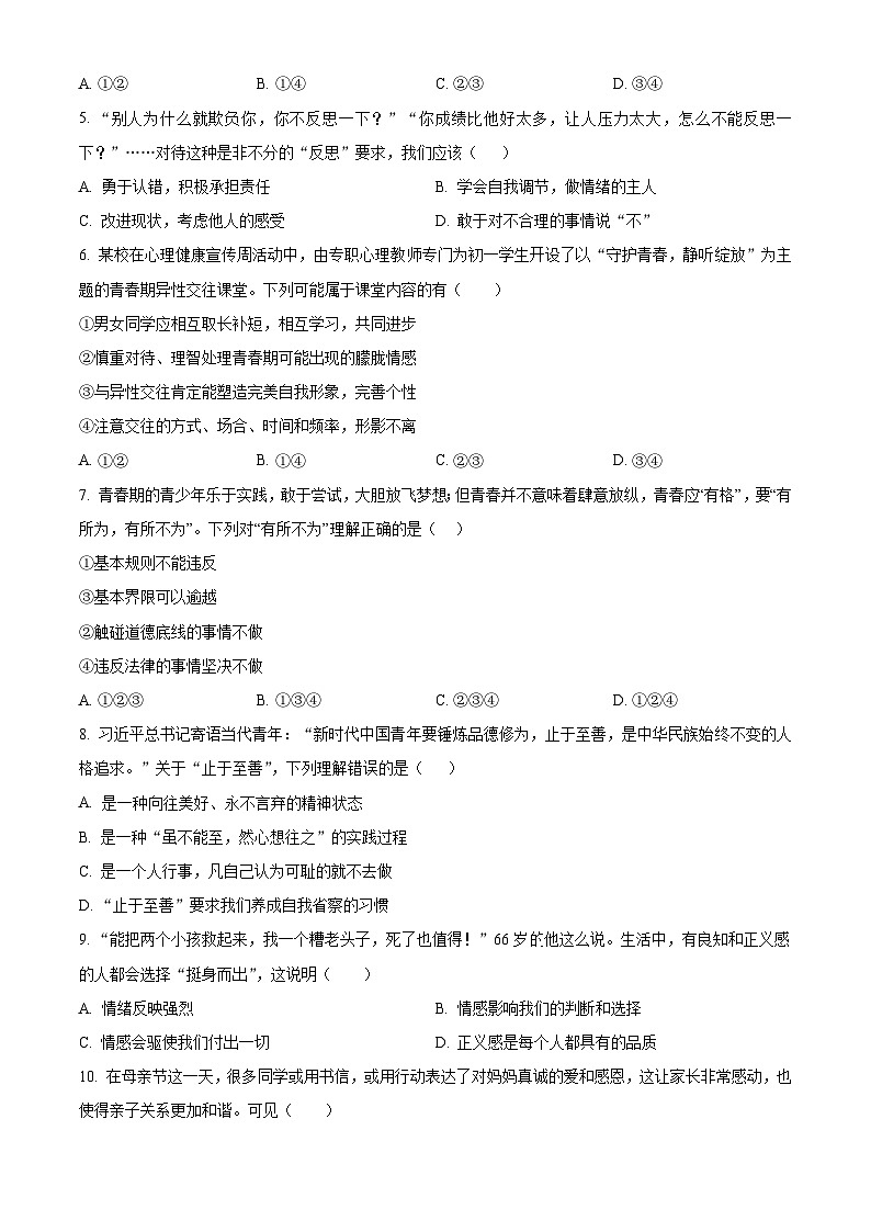 江苏省宿迁市宿城区2022-2023学年第二学期七年级期末道德与法治试卷（含解析）02