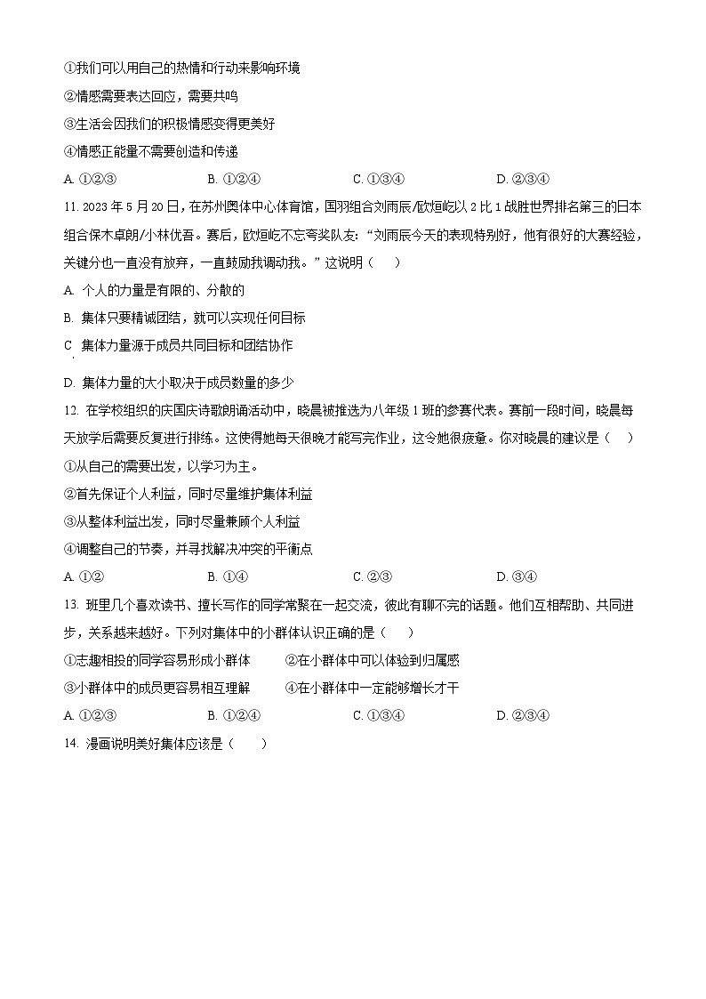 江苏省宿迁市宿城区2022-2023学年第二学期七年级期末道德与法治试卷（含解析）03