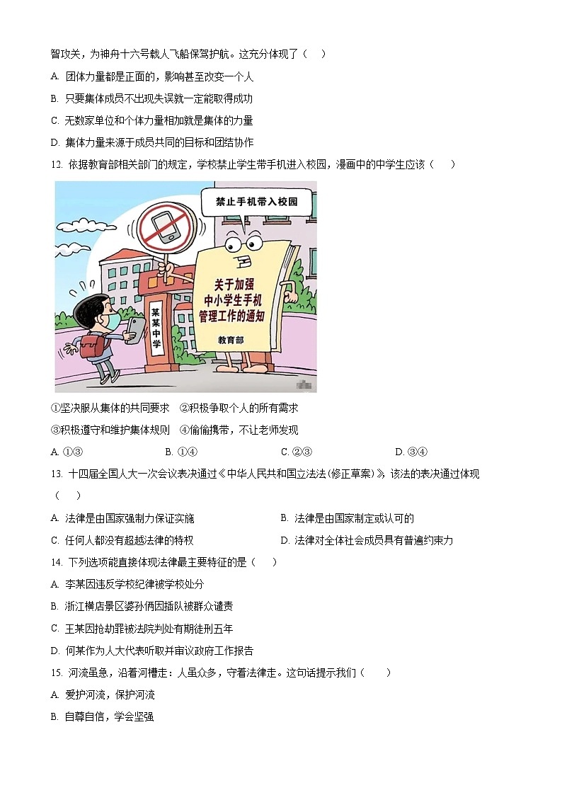 江苏省泰州市泰兴市2022-2023学年第二学期七年级期末道德与法治试卷（含解析）第3页