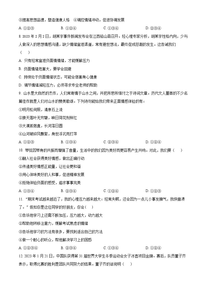 江苏省苏州市高新区2022-2023学年第二学期七年级期末道德与法治试卷（含解析）03