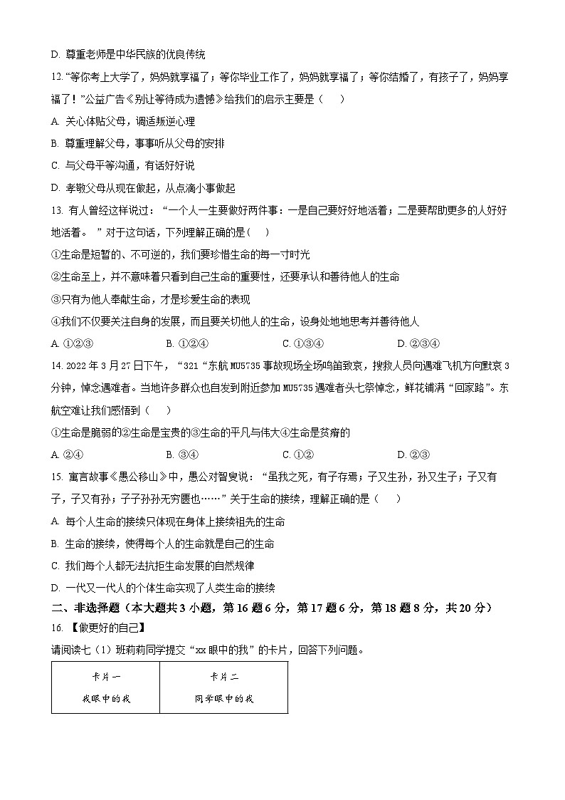江苏省宿迁市泗阳县2022-2023学年七年级上学期期末道德与法治试题（含解析）03