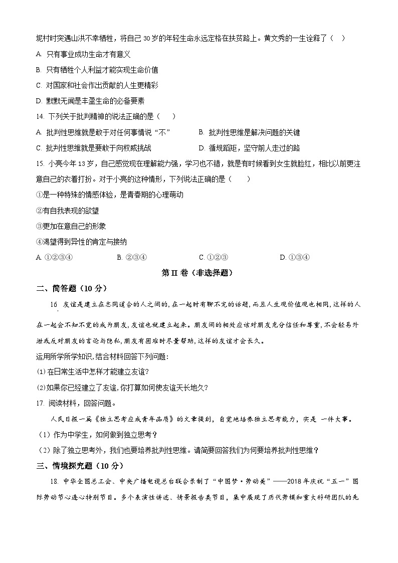 江苏省江阴市南闸实验学校2022-2023学年七年级上学期期末道德与法治试题（含解析）03