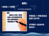九下7.2《走向未来》课件