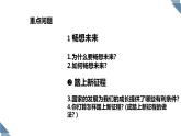 九下7.2《走向未来》课件