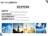 九下7.2《走向未来》课件
