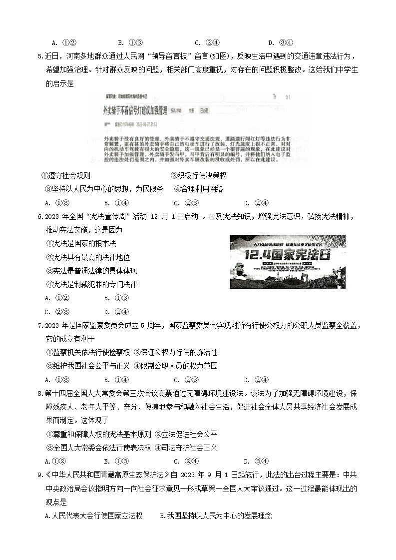 2024年河北省张家口市中考一模道德与法治试题02