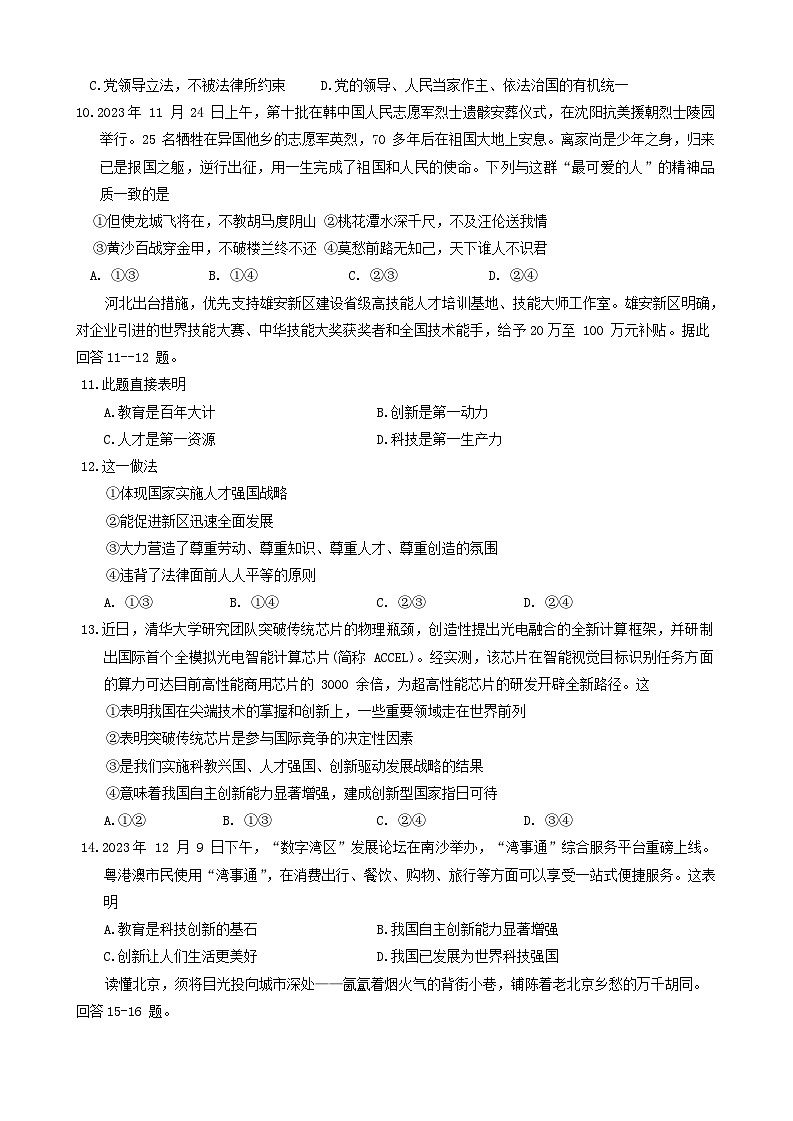 2024年河北省张家口市中考一模道德与法治试题03