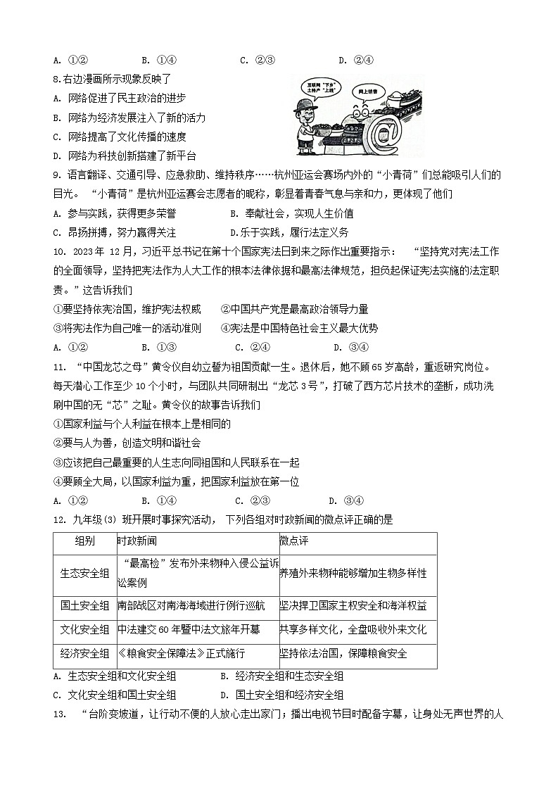 2024年山东省淄博市桓台县中考一模道德与法治试卷02