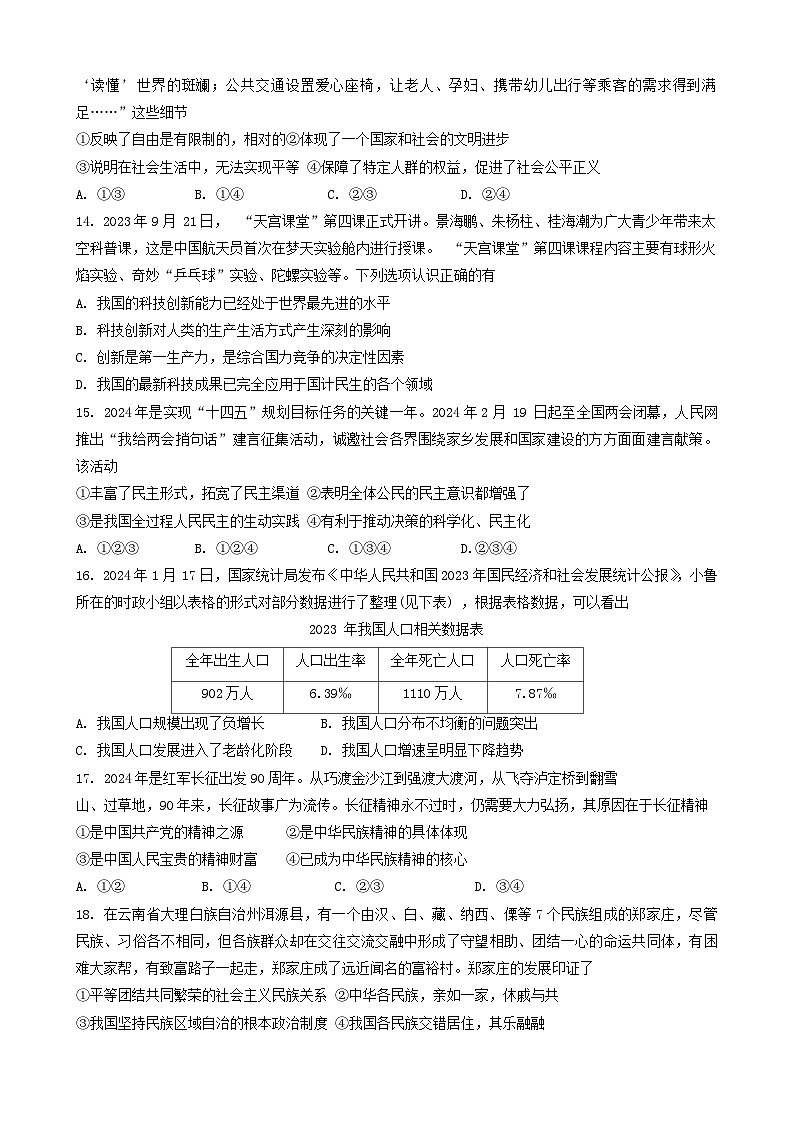 2024年山东省淄博市桓台县中考一模道德与法治试卷03
