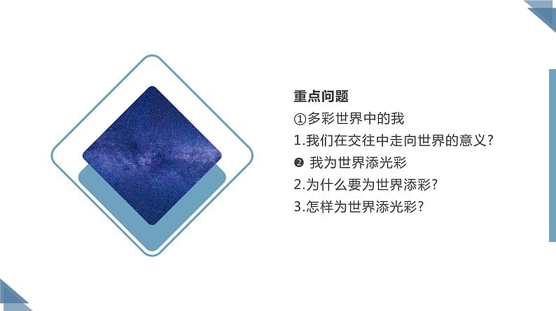 5.1《走向世界大舞台》课件03