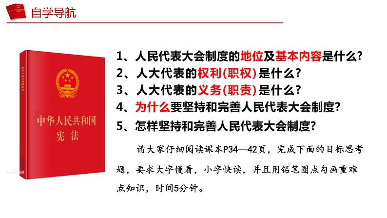 5.1 根本政治制度 课件-2023-2024学年八年级道德与法治下册04