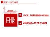 5.1 根本政治制度 课件-2023-2024学年八年级道德与法治下册