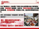 6.3 国家行政机关 课件-2023-2024学年八年级道德与法治下册