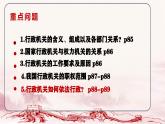 6.3 国家行政机关 课件-2023-2024学年八年级道德与法治下册