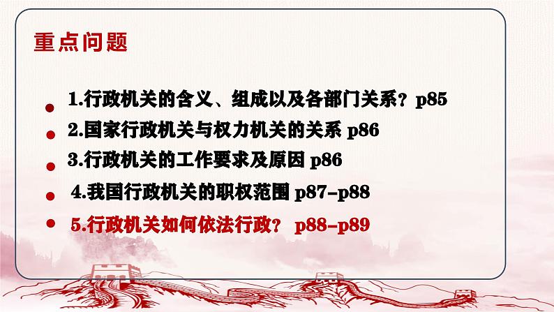 6.3 国家行政机关 课件-2023-2024学年八年级道德与法治下册第4页