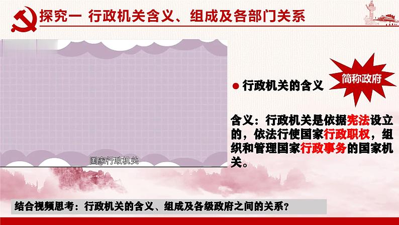 6.3 国家行政机关 课件-2023-2024学年八年级道德与法治下册第6页