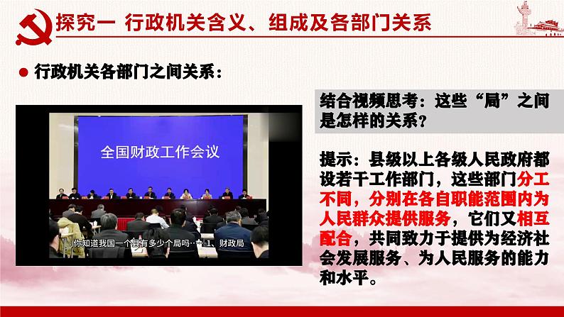 6.3 国家行政机关 课件-2023-2024学年八年级道德与法治下册第8页