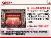 6.1 国家权力机关 课件-2023-2024学年八年级道德与法治下册