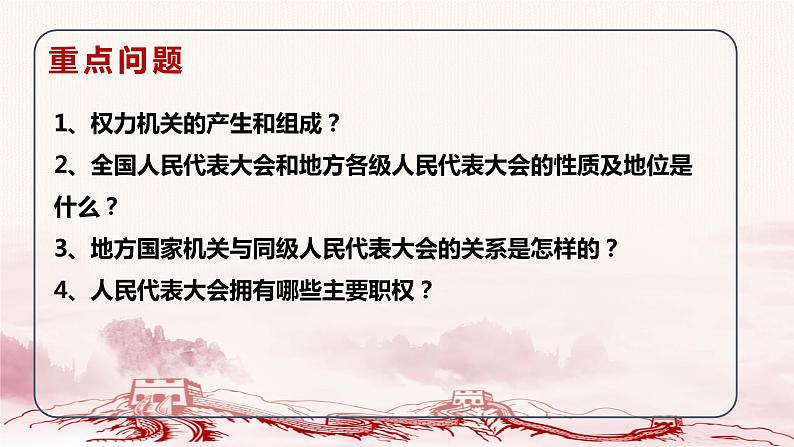 6.1 国家权力机关 课件-2023-2024学年八年级道德与法治下册第4页