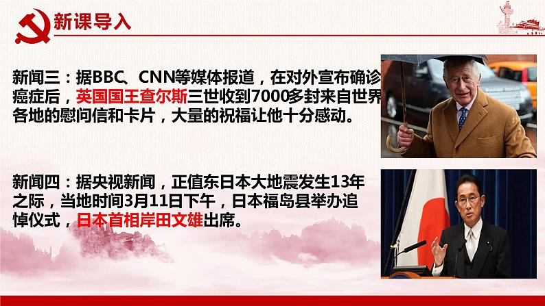 6.2 中华人民共和国主席 课件-2023-2024学年八年级道德与法治下册第4页