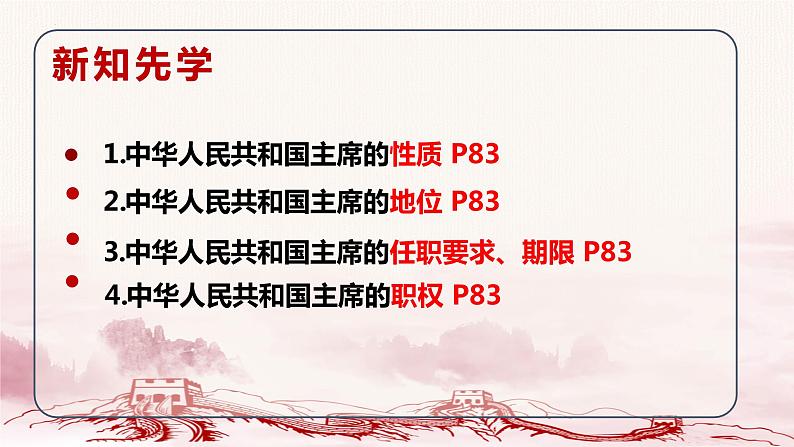 6.2 中华人民共和国主席 课件-2023-2024学年八年级道德与法治下册第6页