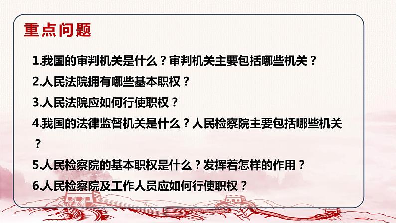 6.5 国家司法机关 课件-2023-2024学年八年级道德与法治下册第3页