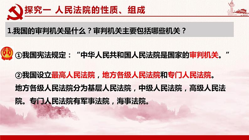 6.5 国家司法机关 课件-2023-2024学年八年级道德与法治下册第7页