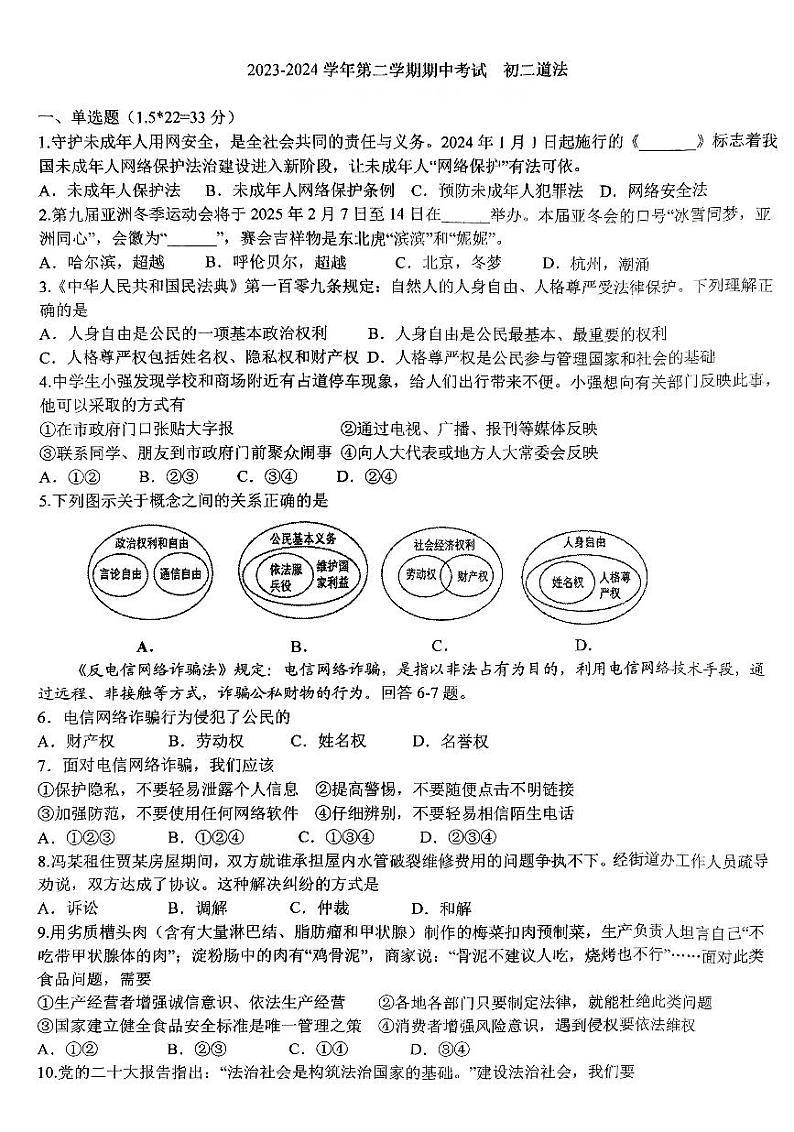 河北省石家庄市第四十中学2023-2024学年八年级下学期期中考试道德与法治试题01