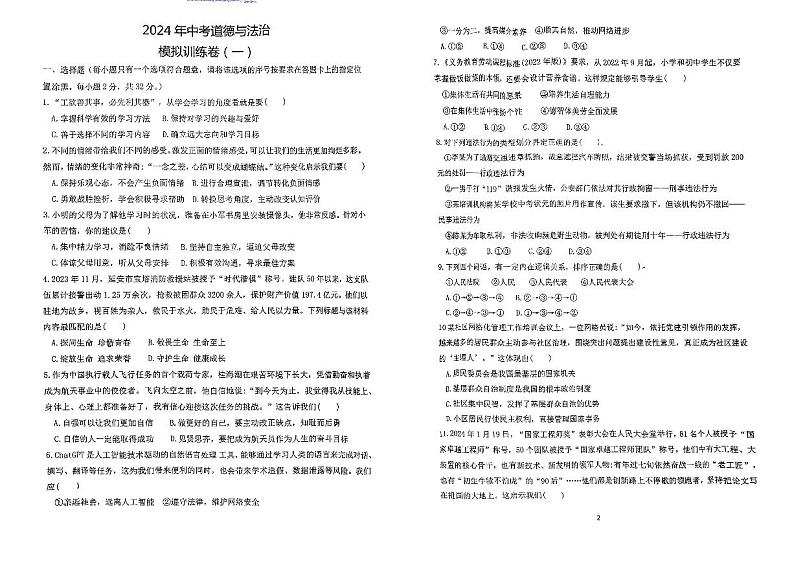 2024年内蒙古赤峰市红山中学中考模拟道德与法治试卷(一)01
