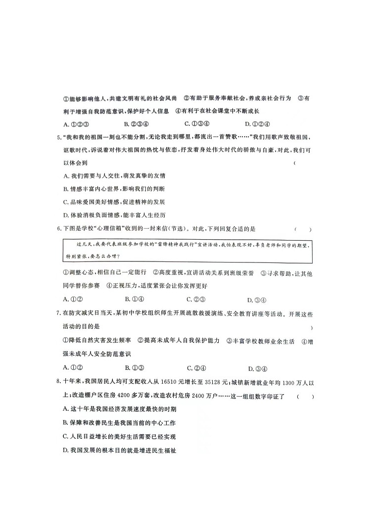 2024年湖南省张家界市桑植县中考一模道德与法治试卷第2页