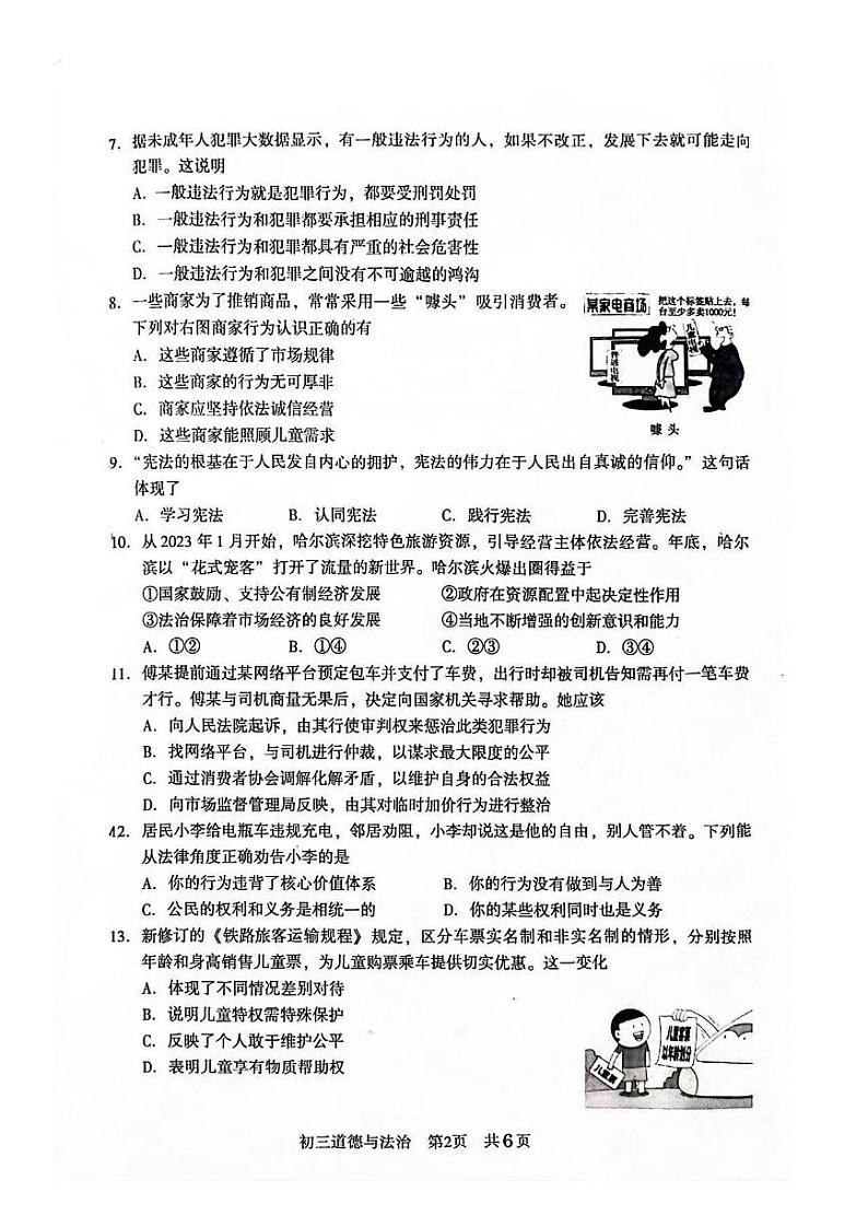 江苏省常熟市2023-2024学年九年级下学期4月阶段性阳光测评道德与法治试题第2页