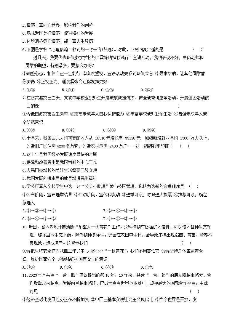 2024年湖南省张家界市桑植县中考一模道德与法治试题02