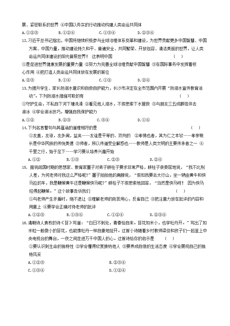 2024年湖南省张家界市桑植县中考一模道德与法治试题03