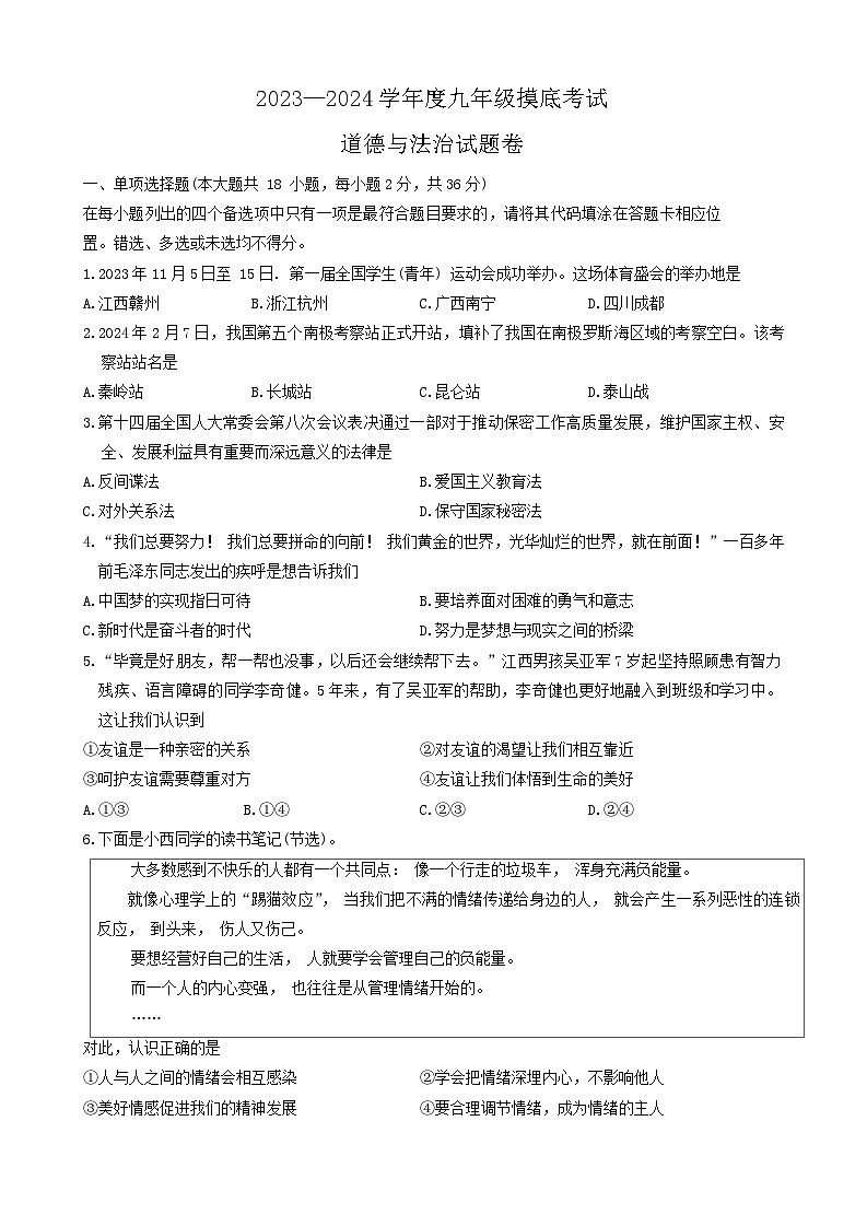 2024年江西省赣州市信丰县中考一模道德与法治试题第1页