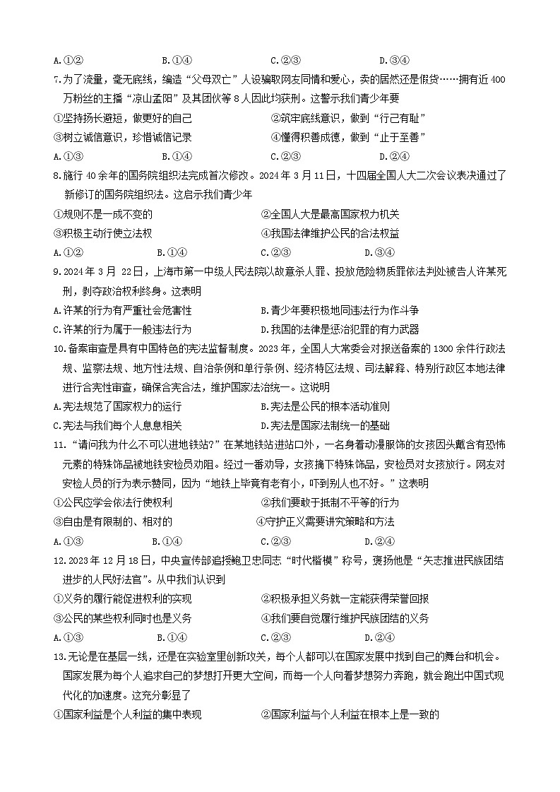 2024年江西省赣州市信丰县中考一模道德与法治试题第2页