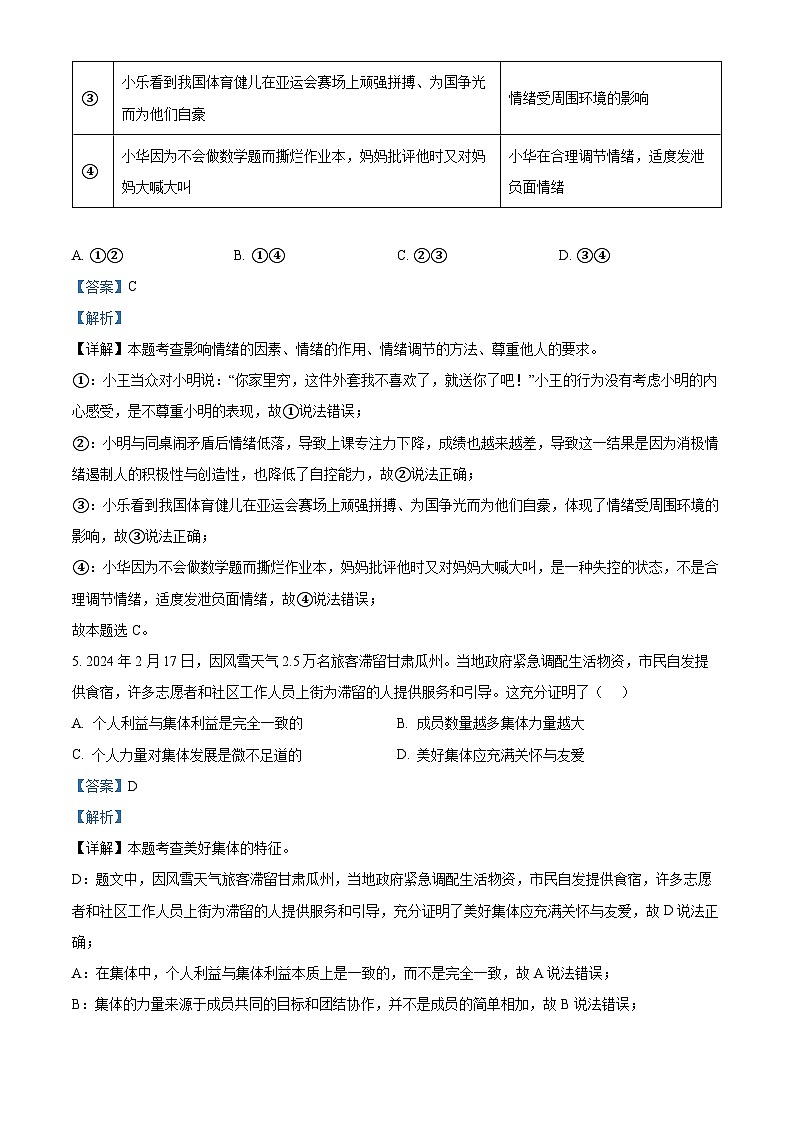 2024年甘肃省兰州市中考一模道德与法治试题（原卷版+解析版）02