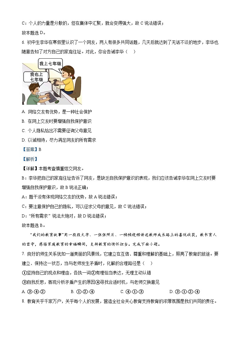 2024年甘肃省兰州市中考一模道德与法治试题（原卷版+解析版）03